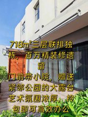 用公园露台选办公室，有讲究 - 缩略图 1