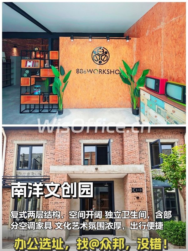 朝阳南洋文创园 530㎡复式 环保艺术氛围 - 首图