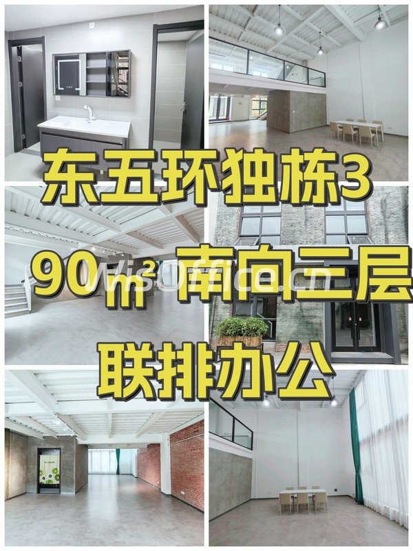 东五环独栋390㎡ 南向三层 联排办公 - 首图