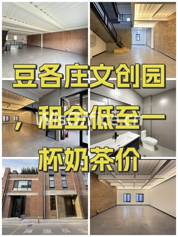 豆各庄文创园，租金低至一杯奶茶价 - 首图