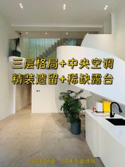 南洋文创园368平三层格局露台办公 - 缩略图 1