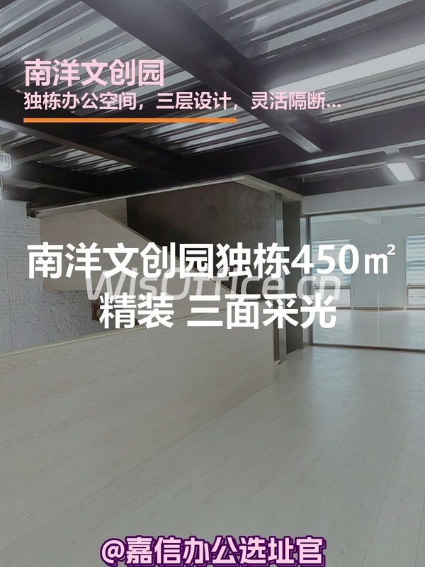 南洋文创园 独栋450㎡ 新装修 三面采光 - 首图
