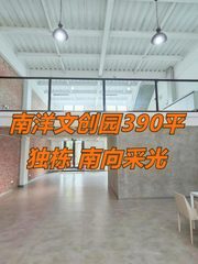 南洋文创园390平独栋 南向采光 - 缩略图 1