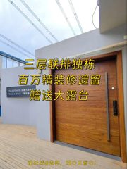 推荐南洋文创园718平独栋精装露台 - 缩略图 1