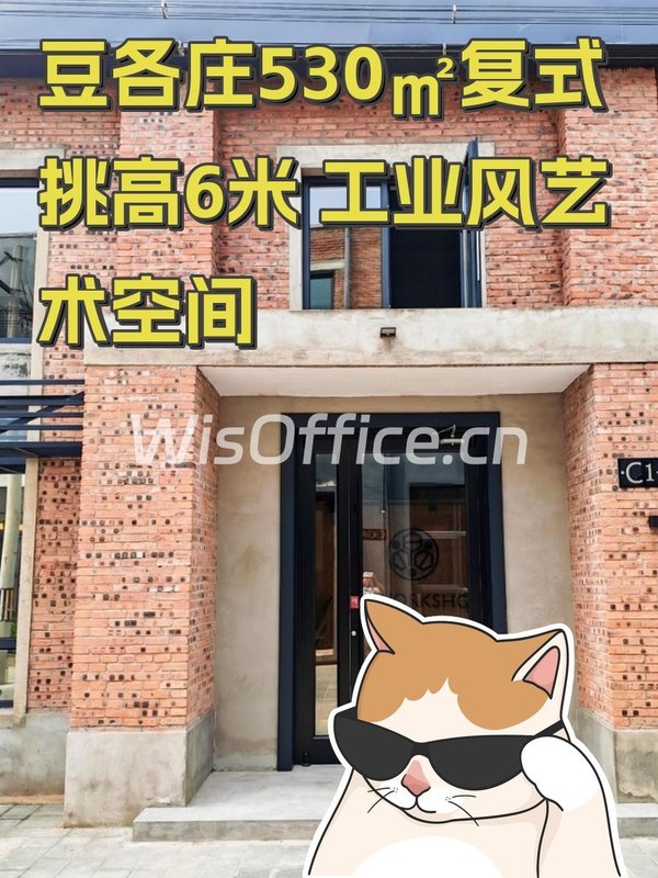 豆各庄530㎡复式挑高6米 工业风艺术空间 - 首图