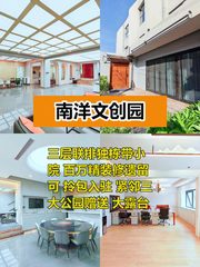 南洋文创园718平独栋带院 - 缩略图 1