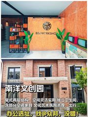 朝阳南洋文创园 530㎡复式 环保氧吧 - 缩略图 1