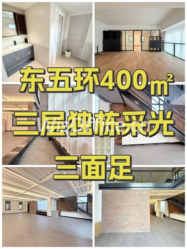 东五环400㎡ 三层独栋采光三面足 - 首图