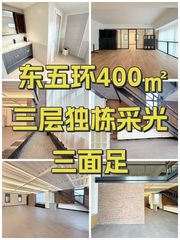 东五环400㎡ 三层独栋采光三面足 - 缩略图 1