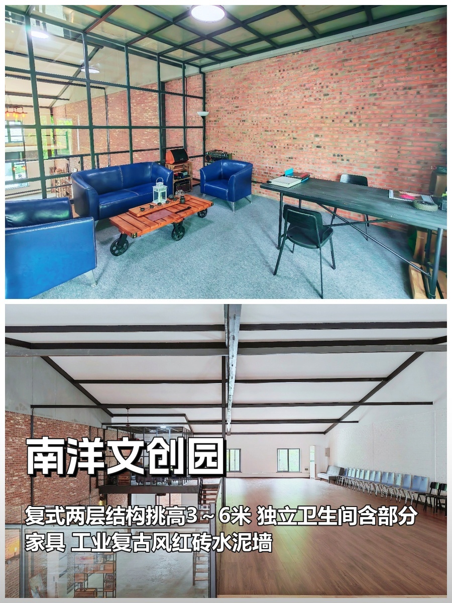 推荐南洋文创园530㎡复式挑高工业风