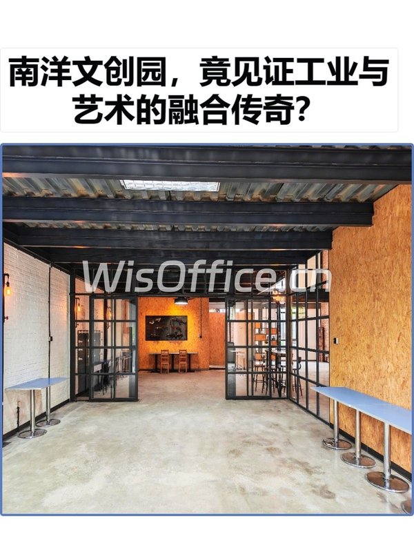 南洋文创园，竟见证工业与艺术的融合传奇？ - 首图