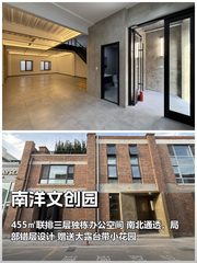 推荐南洋文创园455㎡独栋三层露台 - 缩略图 1