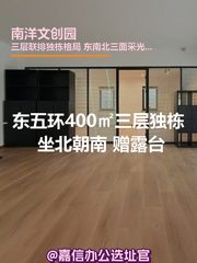 400㎡三层独栋 东五环坐北朝南 - 缩略图 1