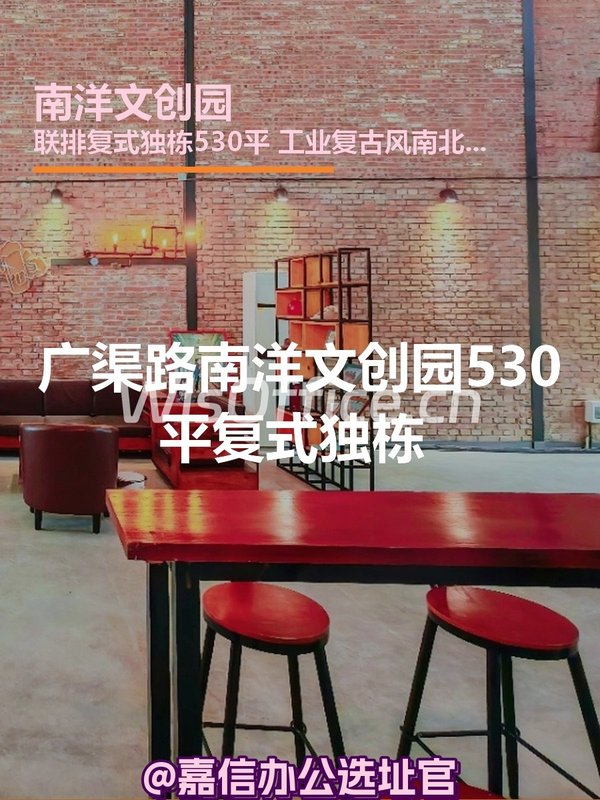 南洋文创园530平复式独栋 工业复古风 - 首图
