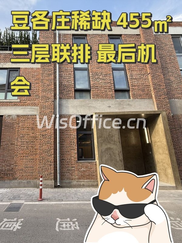 豆各庄稀缺 455㎡ 三层联排 最后机会 - 首图