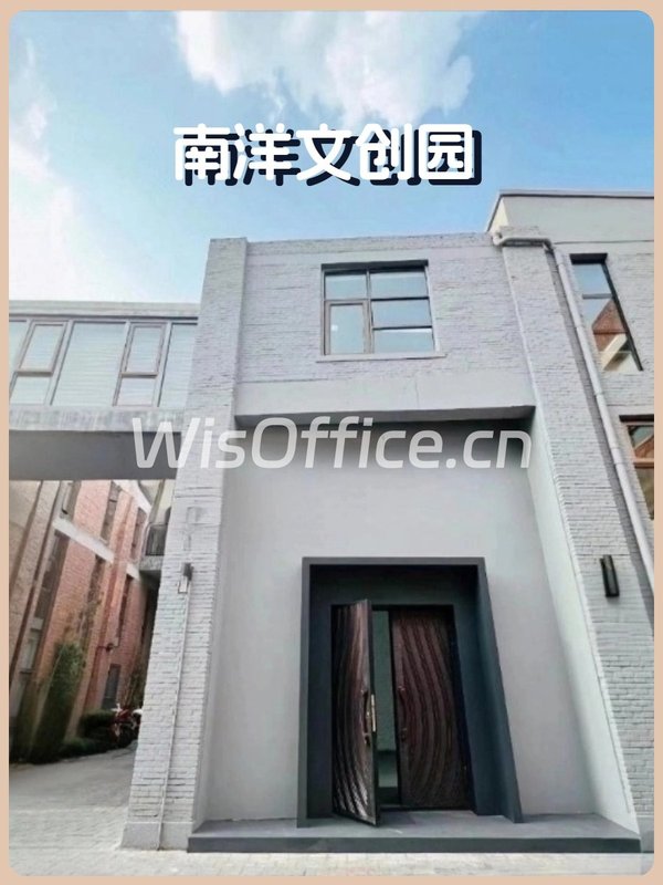 南洋文创园450平独栋 三层精装 三面采光 - 首图