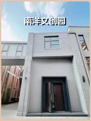 南洋文创园450平独栋 三层精装 三面采光 - 缩略图 1