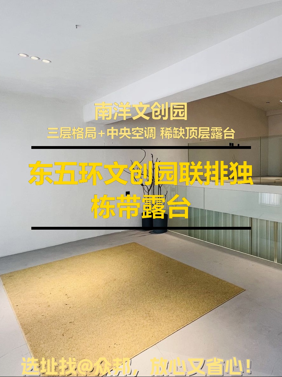 东五环文创园，租金低至一杯奶茶钱