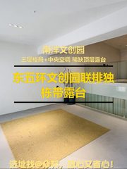 东五环文创园，租金低至一杯奶茶钱 - 缩略图 1