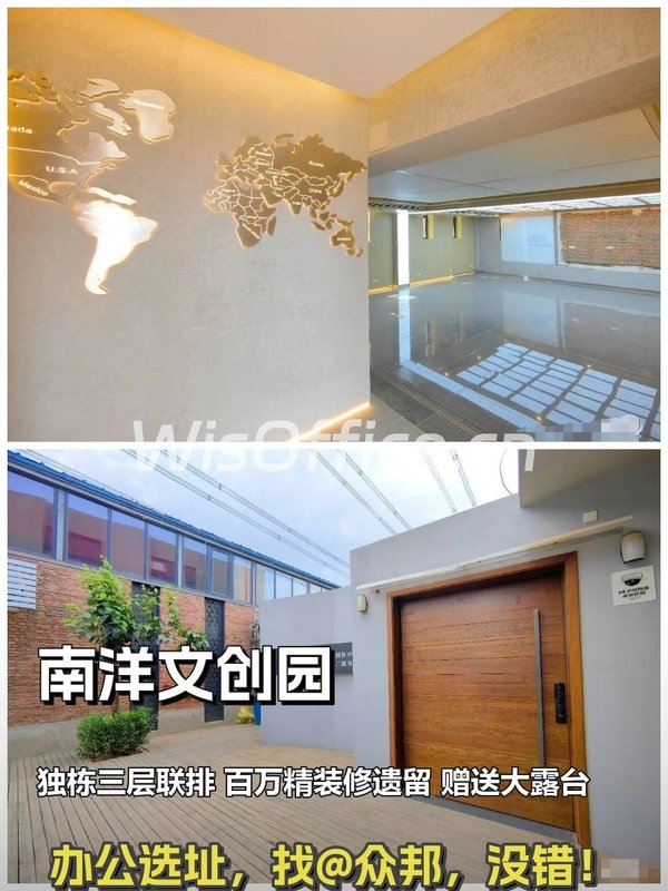 朝阳南洋文创园 718平独栋 精装修 大露台 - 首图