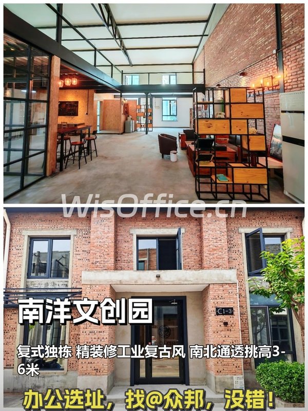 南洋文创园 530㎡复式独栋 精装修 工业风 - 首图