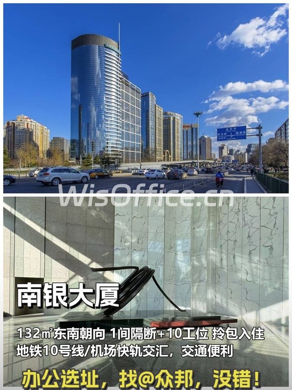 国贸CBD 南银大厦 132平 东南朝向 现房 - 首图