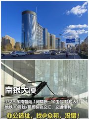 国贸CBD 南银大厦 132平 东南朝向 现房 - 缩略图 1