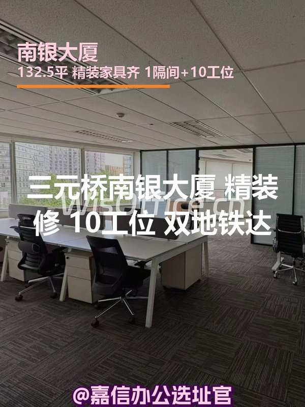 南银大厦 精装修 双地铁 10工位 - 首图