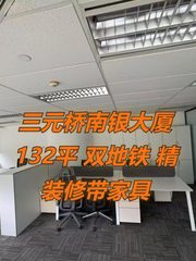 三元桥南银大厦132平 双地铁 精装修带家具 - 缩略图 1