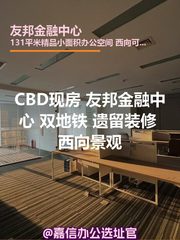 CBD现房 友邦金融中心 双地铁 遗留装修 西向景观 - 缩略图 1