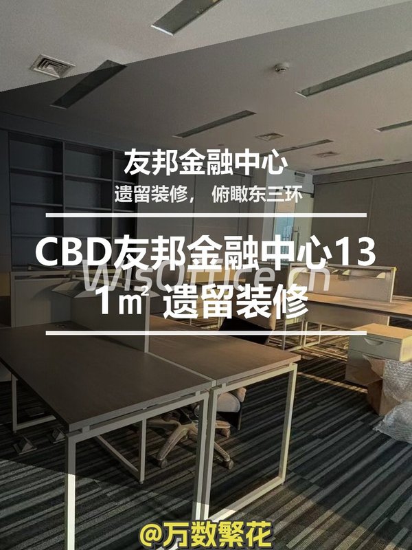 CBD现房 友邦金融中心 131㎡ 遗留装修 西向景观 - 首图