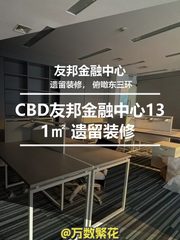 CBD现房 友邦金融中心 131㎡ 遗留装修 西向景观 - 缩略图 1