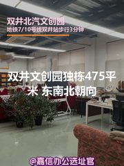 双井文创园475平米 东南北朝向 - 缩略图 1
