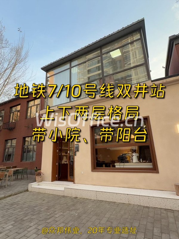 上下两层475平米 带小院阳台 双井 - 首图