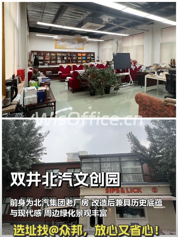 双井北汽文创园 | 厂房改造 | 办公空间新解？ - 首图