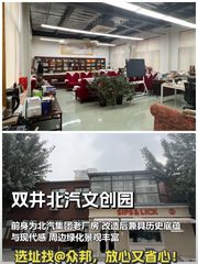 双井北汽文创园 | 厂房改造 | 办公空间新解？ - 缩略图 1