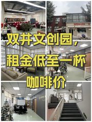 双井文创园，租金低至一杯咖啡价 - 缩略图 1