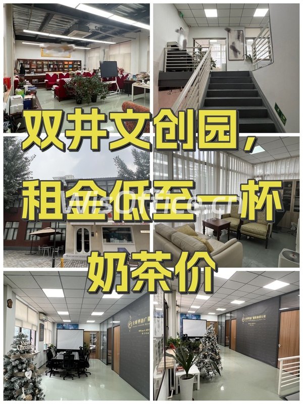 双井文创园，租金低至一杯奶茶价 - 首图