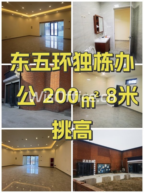 东五环独栋办公 200㎡ 8米挑高 - 首图