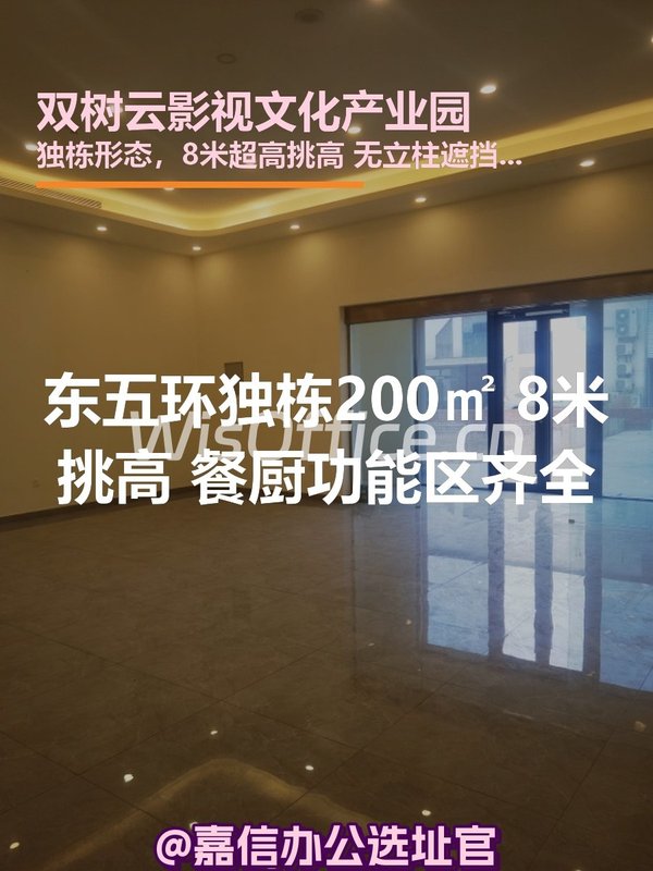 东五环独栋200㎡ 8米挑高 - 首图