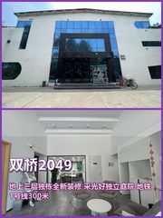 双桥2049 1300㎡独栋 新装修 地铁近 - 缩略图 1
