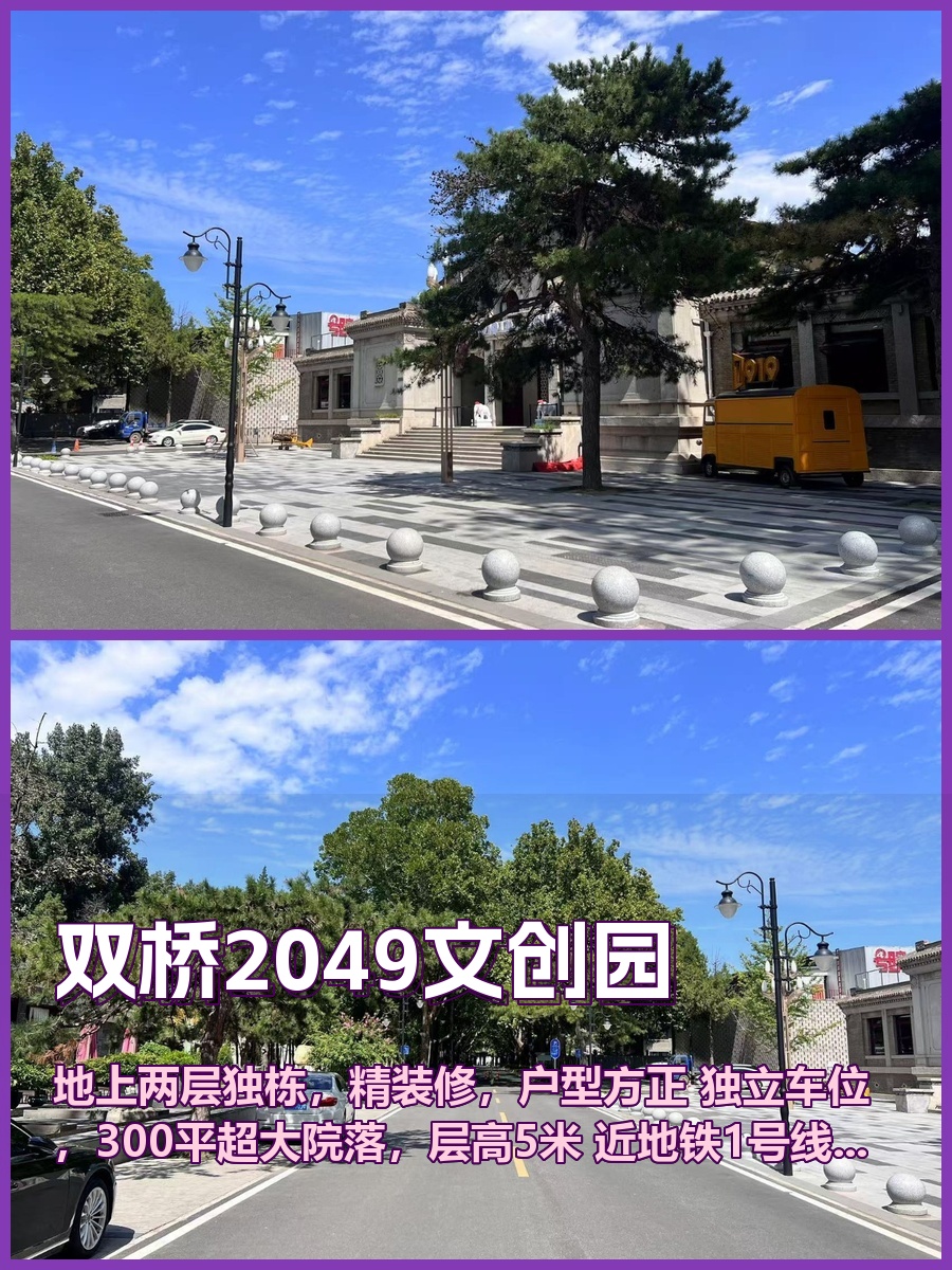 朝阳区双桥1398平独栋大院落