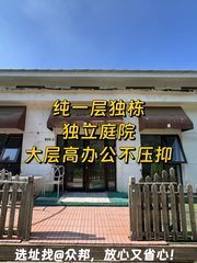 双桥DREAM2049 175平独栋庭院 创业优选 - 缩略图 1