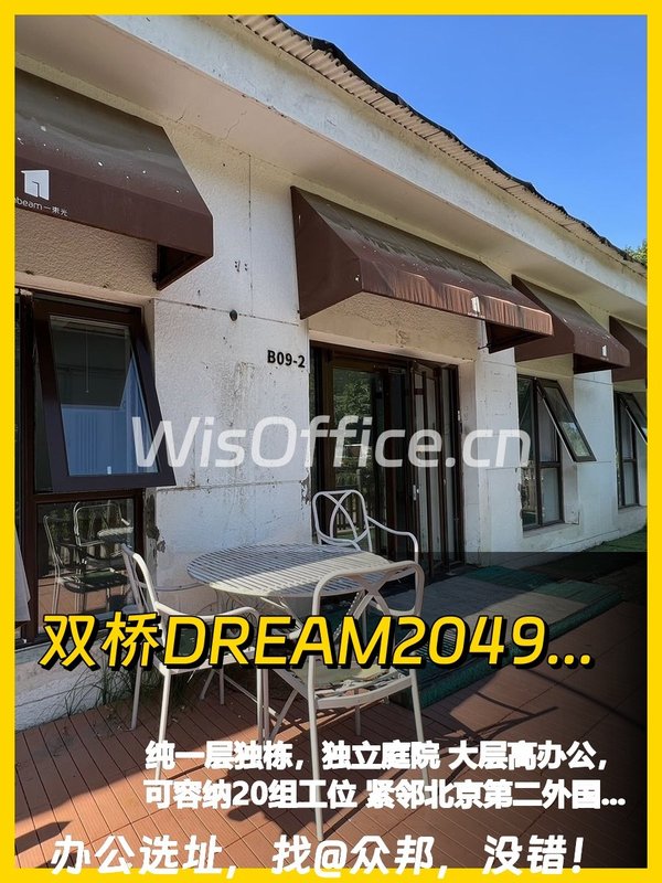 推荐双桥DREAM2049文创园175平独栋 - 首图