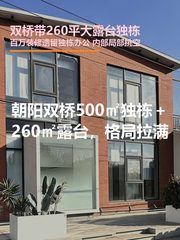 双桥独栋500平 环绕花园260露台 - 缩略图 1