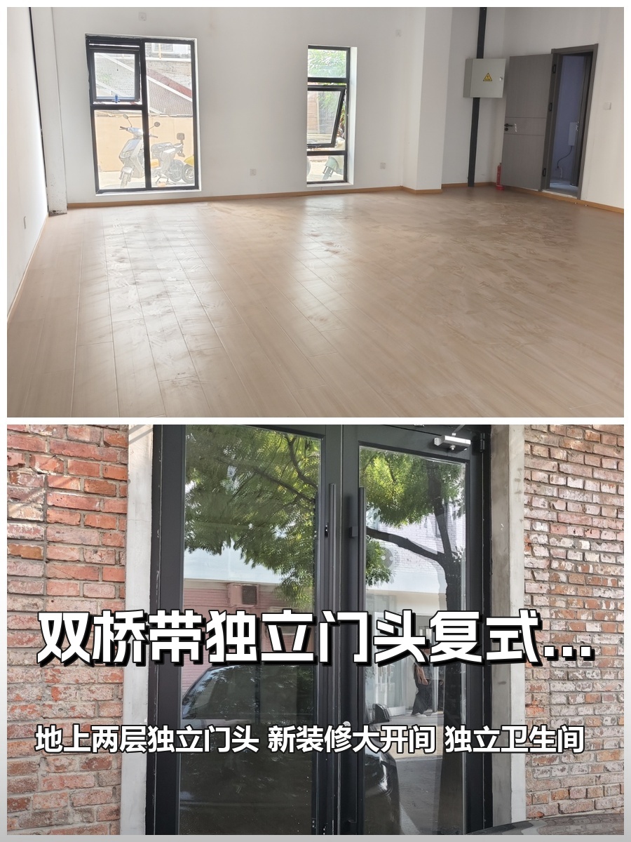 推荐双桥246平复式办公带独立门头