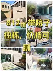 812㎡带院子独栋，价格可聊 - 缩略图 1
