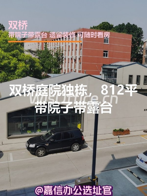 双桥庭院独栋，带院子露台？ - 首图