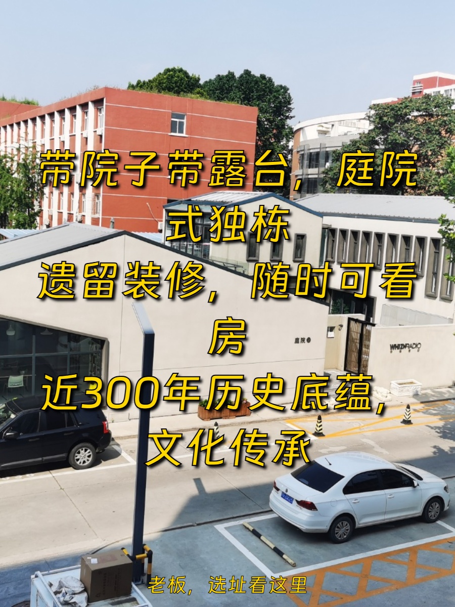 812平米庭院独栋，价格可谈，带院子！