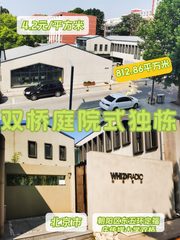 812㎡独栋带院，价格可谈有露台 - 缩略图 1